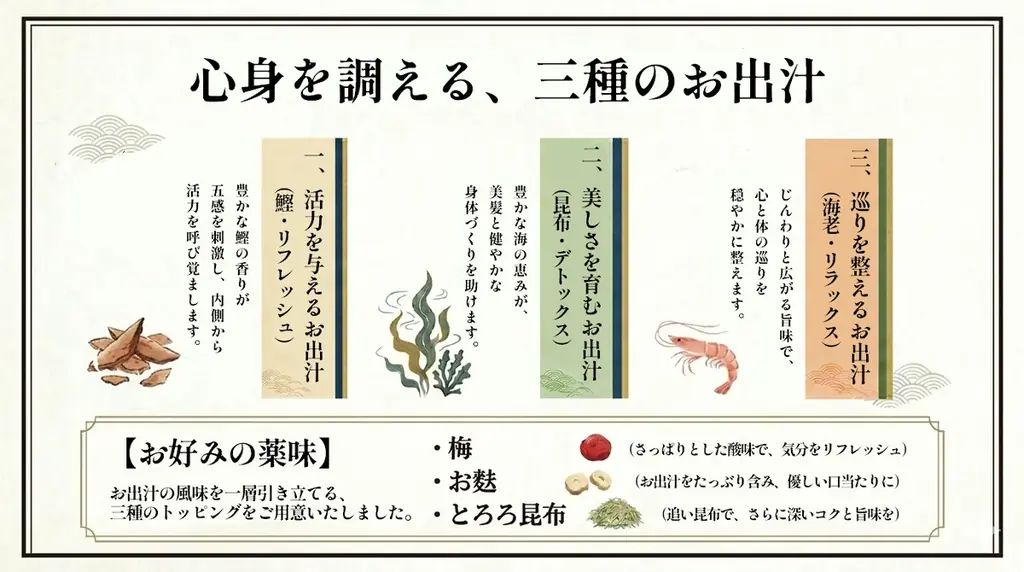 【札幌・定山渓温泉　章月グランドホテル】新ラウンジサービス。お出汁バー開始のお知らせ。 画像 2