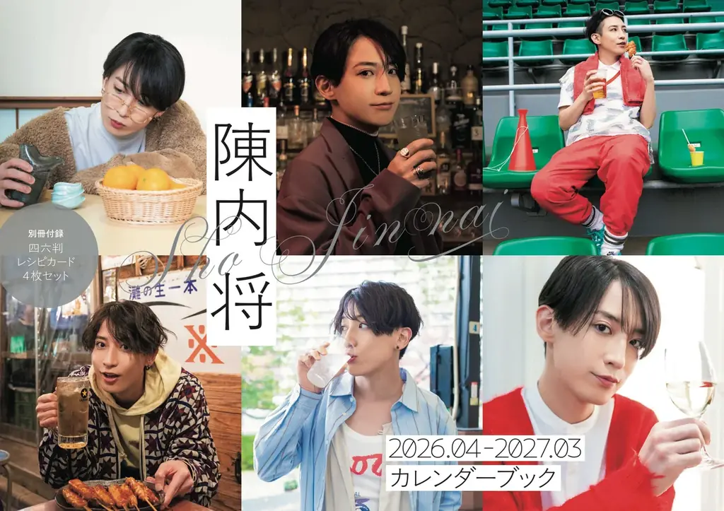 陳内将が毎日を“労う”カレンダーブックをリリース！「幼少期から慣れ親しんだ味」陳内考案のレシピカードも 画像 10