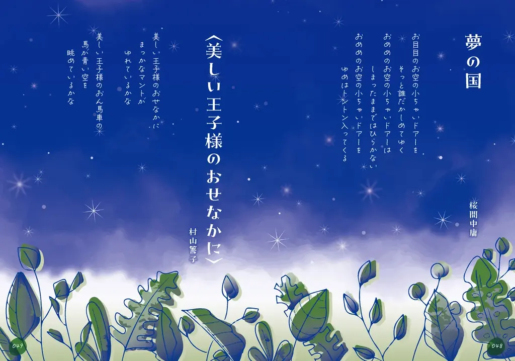 ＼大人気男性声優陣／　速水奨、岡本信彦、江口拓也、大塚剛央が朗読！『眠れない夜は、僕の声を聴いて。癒しボイスで眠る読み聞かせ詩集』が本日3月27日発売!! 画像 2