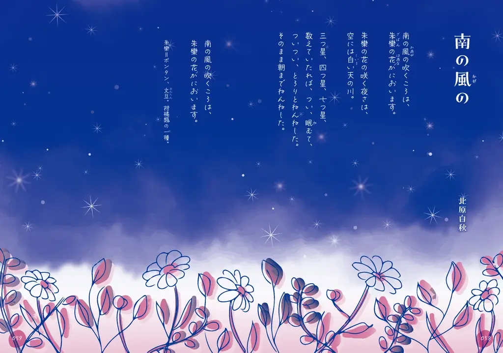 ＼大人気男性声優陣／　速水奨、岡本信彦、江口拓也、大塚剛央が朗読！『眠れない夜は、僕の声を聴いて。癒しボイスで眠る読み聞かせ詩集』が本日3月27日発売!! 画像 3