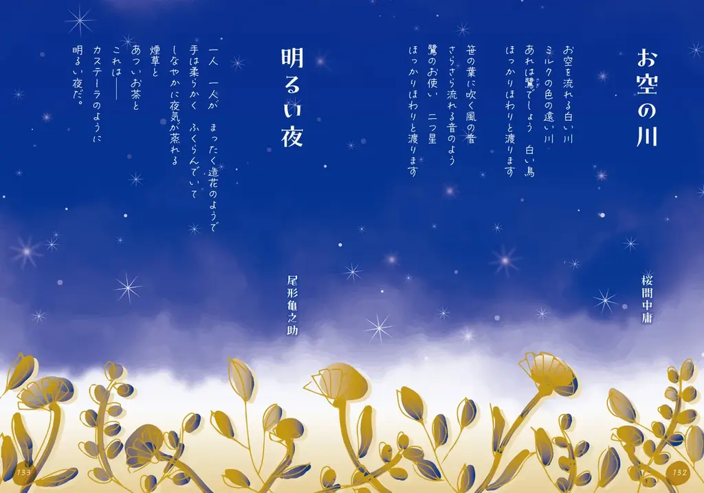 ＼大人気男性声優陣／　速水奨、岡本信彦、江口拓也、大塚剛央が朗読！『眠れない夜は、僕の声を聴いて。癒しボイスで眠る読み聞かせ詩集』が本日3月27日発売!! 画像 4