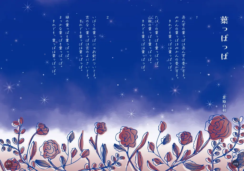 ＼大人気男性声優陣／　速水奨、岡本信彦、江口拓也、大塚剛央が朗読！『眠れない夜は、僕の声を聴いて。癒しボイスで眠る読み聞かせ詩集』が本日3月27日発売!! 画像 5