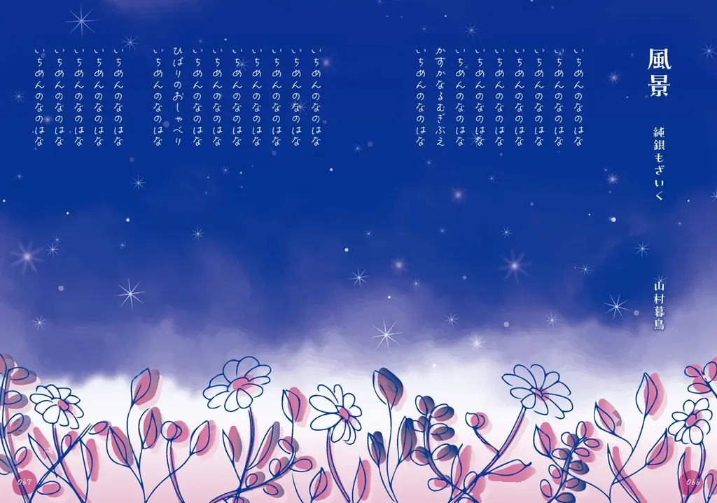 ＼大人気男性声優陣／　速水奨、岡本信彦、江口拓也、大塚剛央が朗読！『眠れない夜は、僕の声を聴いて。癒しボイスで眠る読み聞かせ詩集』が本日3月27日発売!! 画像 6