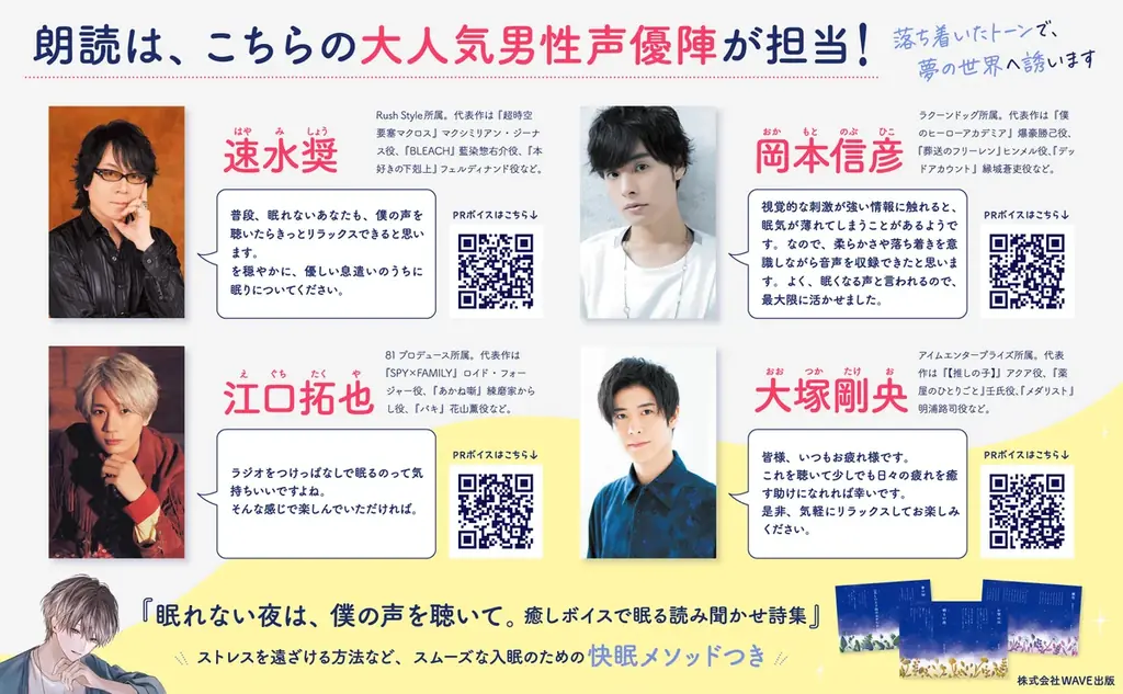 ＼大人気男性声優陣／　速水奨、岡本信彦、江口拓也、大塚剛央が朗読！『眠れない夜は、僕の声を聴いて。癒しボイスで眠る読み聞かせ詩集』が本日3月27日発売!! 画像 7