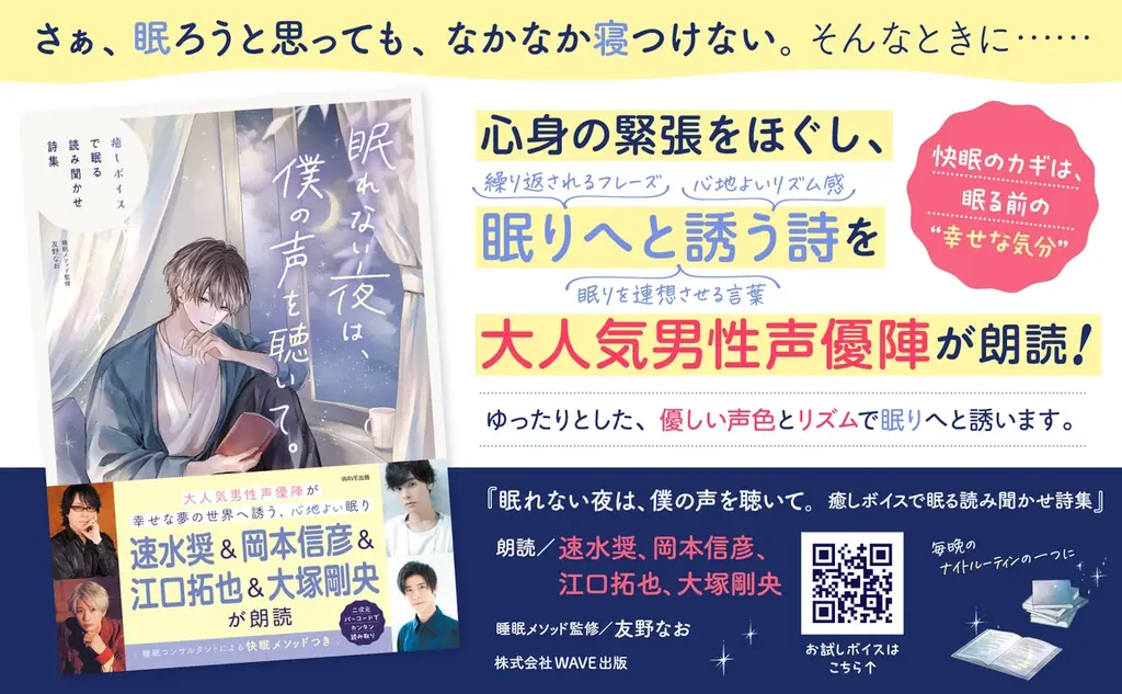 ＼大人気男性声優陣／　速水奨、岡本信彦、江口拓也、大塚剛央が朗読！『眠れない夜は、僕の声を聴いて。癒しボイスで眠る読み聞かせ詩集』が本日3月27日発売!! 画像 9