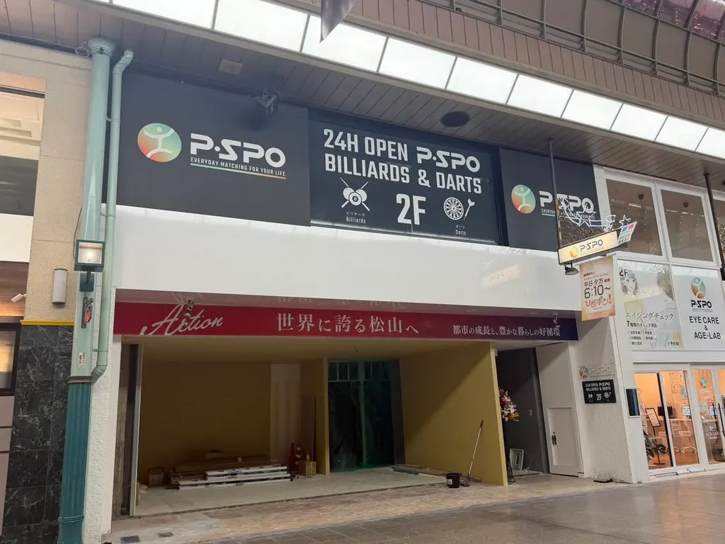 P・SPO、松山銀天街に24時間ビリヤード＆ダーツ店開業