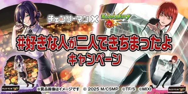 アニメ『チェンソーマン』×「モンスト」コラボ第2弾を4月1日（水）0：00より開催！ 画像 13