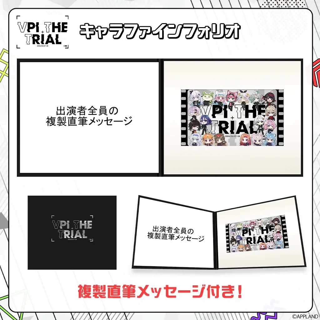 「ぶいぱい」による『VPI THE TRIAL』のグッズ事後販売を3月28日（土）より開始！ 画像 11