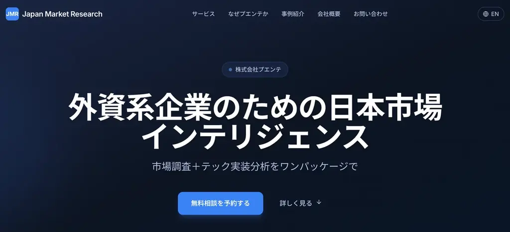 プエンテのJapan Market Researchで日本参入を迅速化
