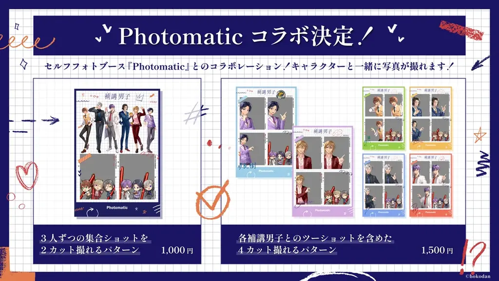 『補講男子』 2周年記念POP UP STOREに、セルフフォトブース「Photomatic」の限定コラボフレーム全7種が登場 画像 2
