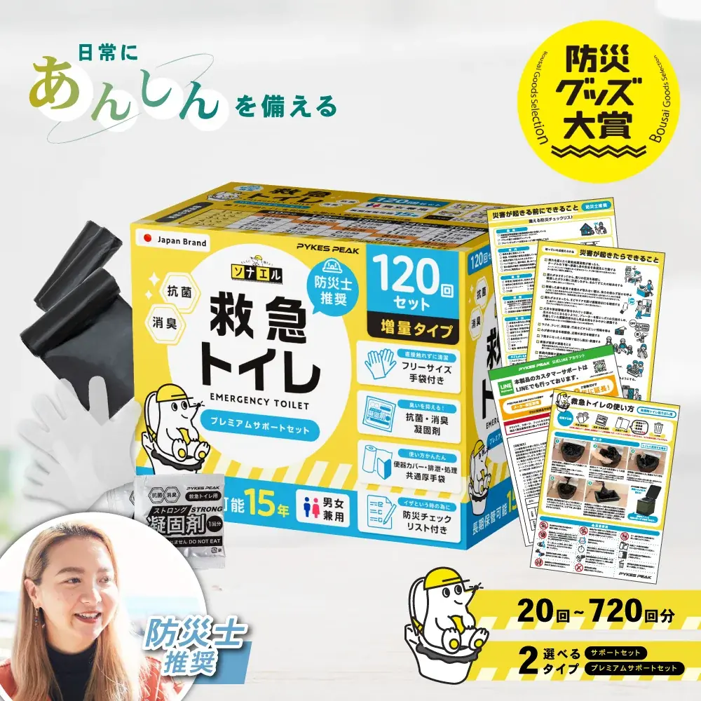 “ほっこりするデザイン”で防災を身近に。累計18万個突破、コンパクト設計の救急トイレ 画像 1