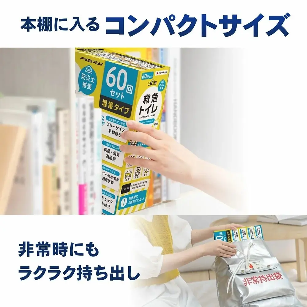 “ほっこりするデザイン”で防災を身近に。累計18万個突破、コンパクト設計の救急トイレ 画像 4