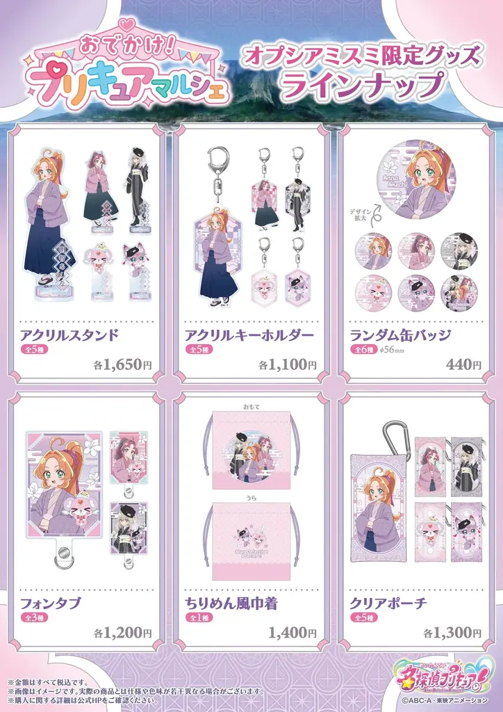 期間限定のプリキュアPOPUPショップ『おでかけ！プリキュアマルシェ』オリジナルグッズのラインナップ公開！鹿児島会場限定の描き下ろしビジュアル・オリジナルグッズも登場！ 画像 3