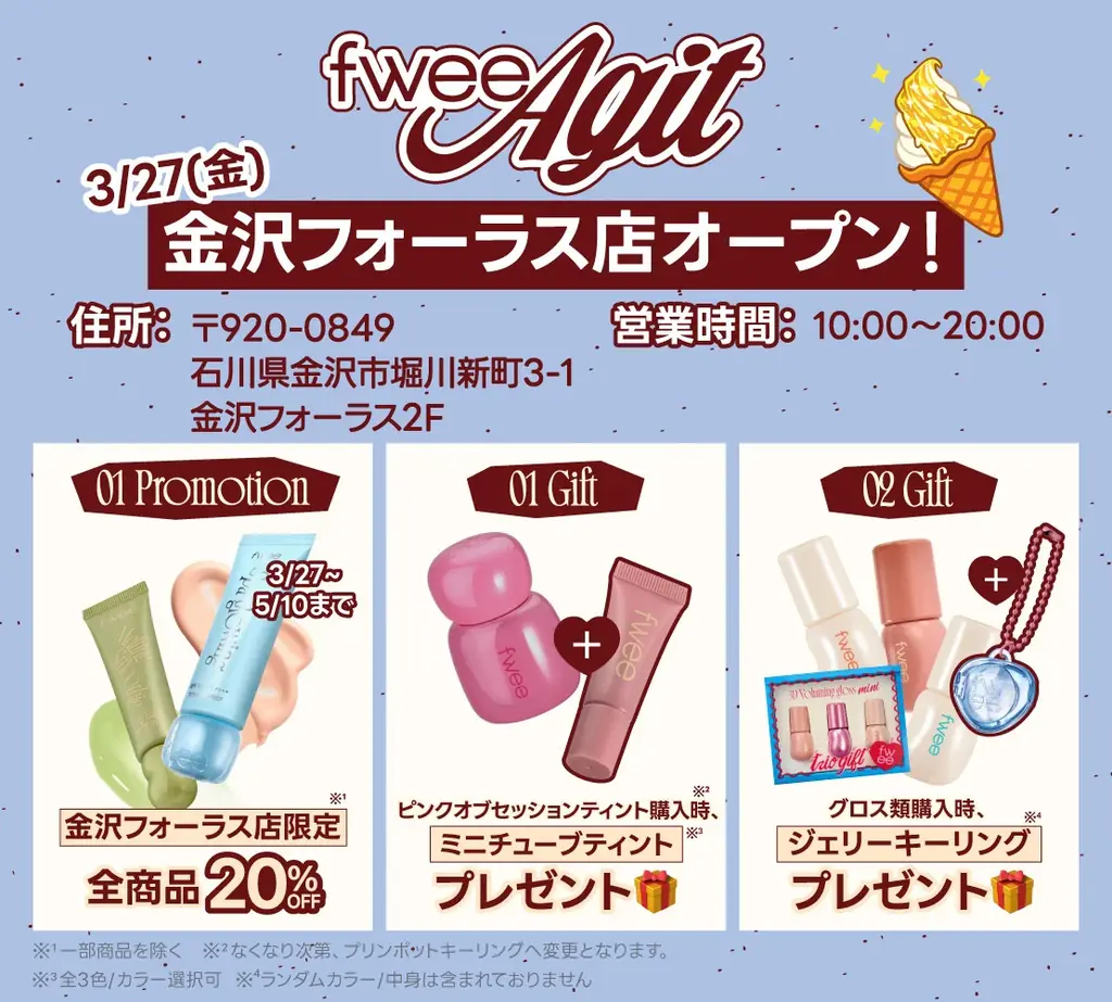 韓国コスメブランド『fwee（フィー）』、 止まらない人気を背景に金沢・岡山に新たにオフライン店舗をオープン！ 画像 3