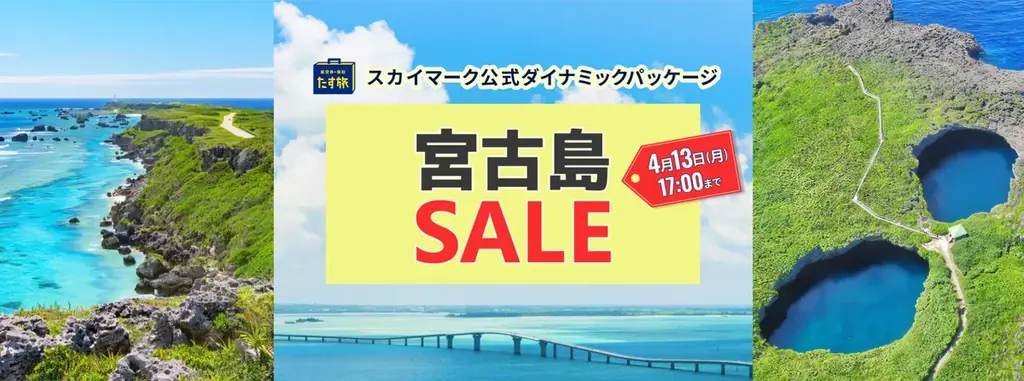 2026年4月1日OPEN、空と​海が​溶け合う​絶景の​ルーフトップ♪キャノピーbyヒルトン沖縄宮古島リゾート《スカイマーク公式ダイナミックパッケージ・たす旅》 販売開始 画像 14
