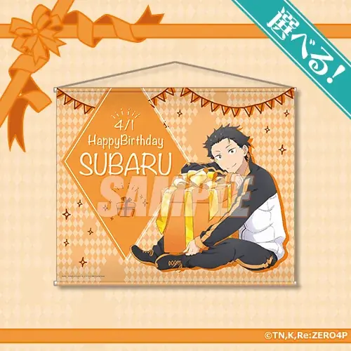 TVアニメ「Re:ゼロから始める異世界生活」より主人公ナツキ・スバルのお誕生日を記念したオンラインくじが登場 画像 3