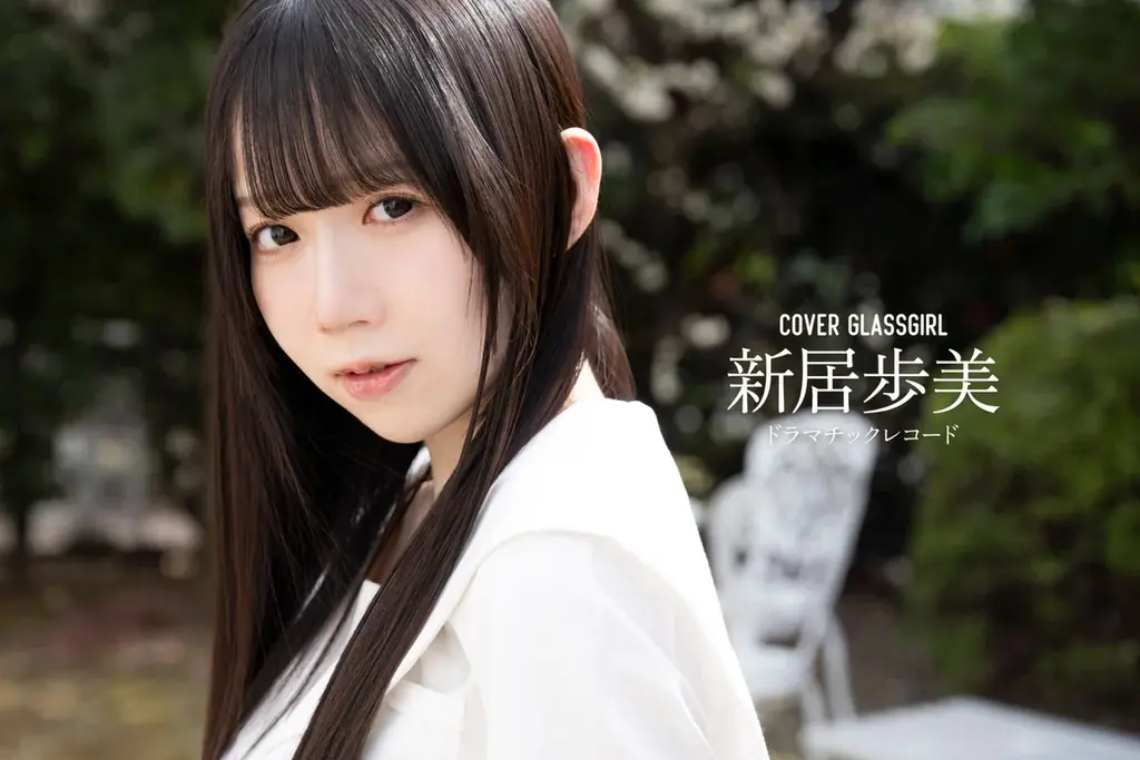 4/19開幕ツアー発表　新居歩美表紙のガラスガール4周年グッズ