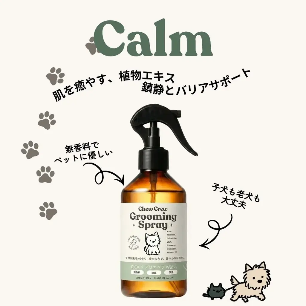 CHEW CREW、愛犬の被毛と皮膚に“美容液レベルの処方”を届けるグルーミングスプレー「Shine」「Calm」を4月1日より発売 画像 6