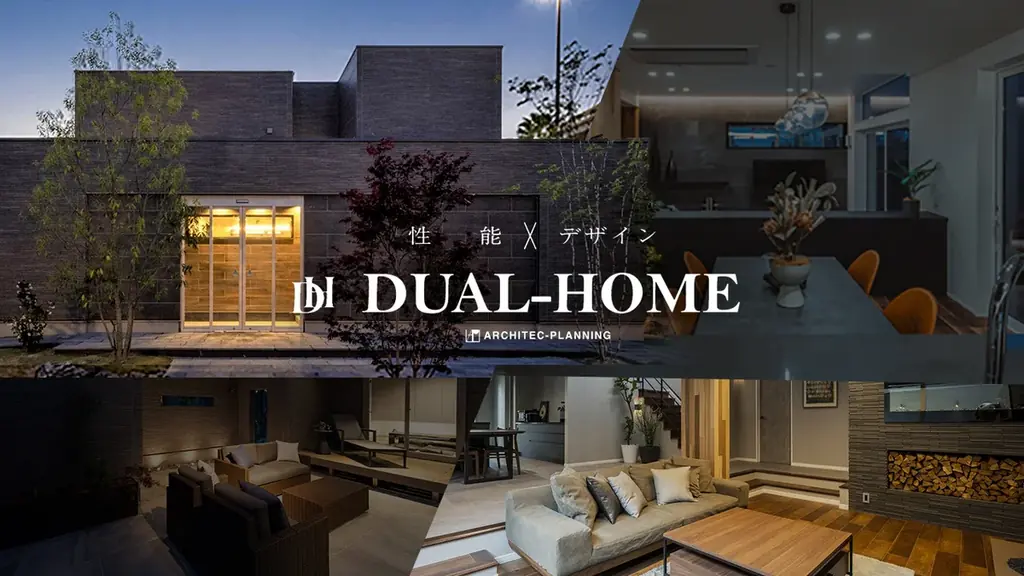 【2026年1月-3月】北海道発・性能×デザイン住宅「DUAL HOME」が全国で急拡大。新たに7拠点が始動。 画像 1