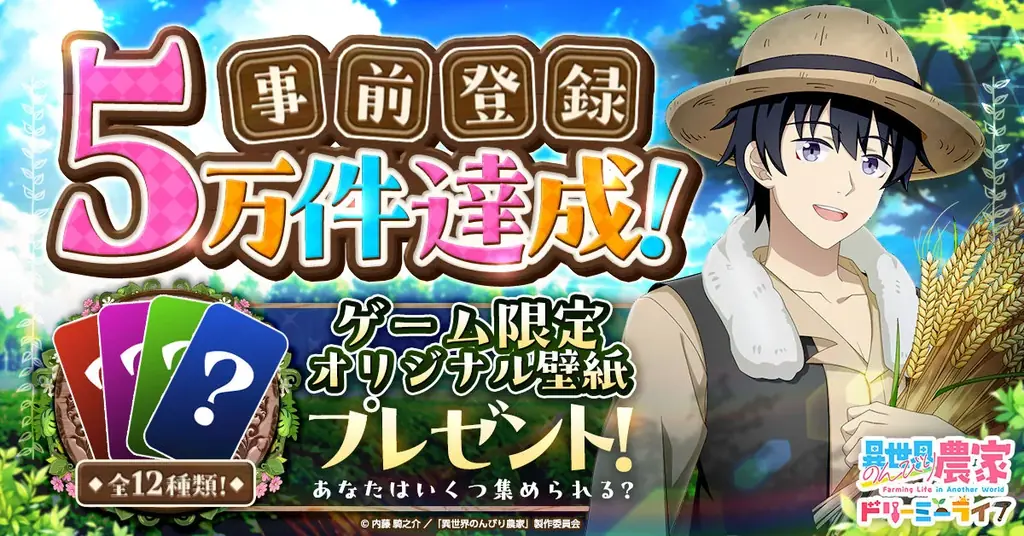 新作ゲーム『異世界のんびり農家 ドリーミーライフ』初のTVCM放送決定！ 画像 2