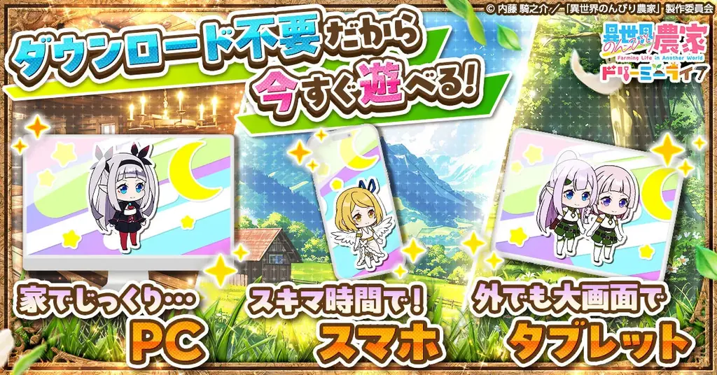 新作ゲーム『異世界のんびり農家 ドリーミーライフ』初のTVCM放送決定！ 画像 3