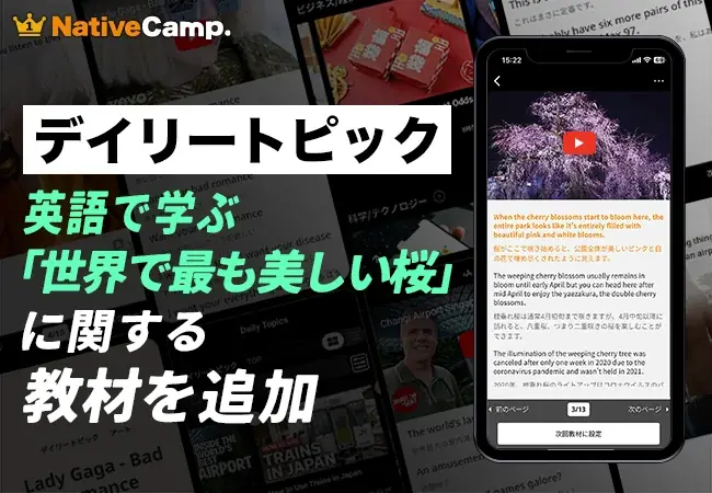 【世界が憧れる桜の絶景を英語で学ぶ】ネイティブキャンプ、京都・丸山公園「祇園の夜桜」を題材にした教材を公開 画像 1