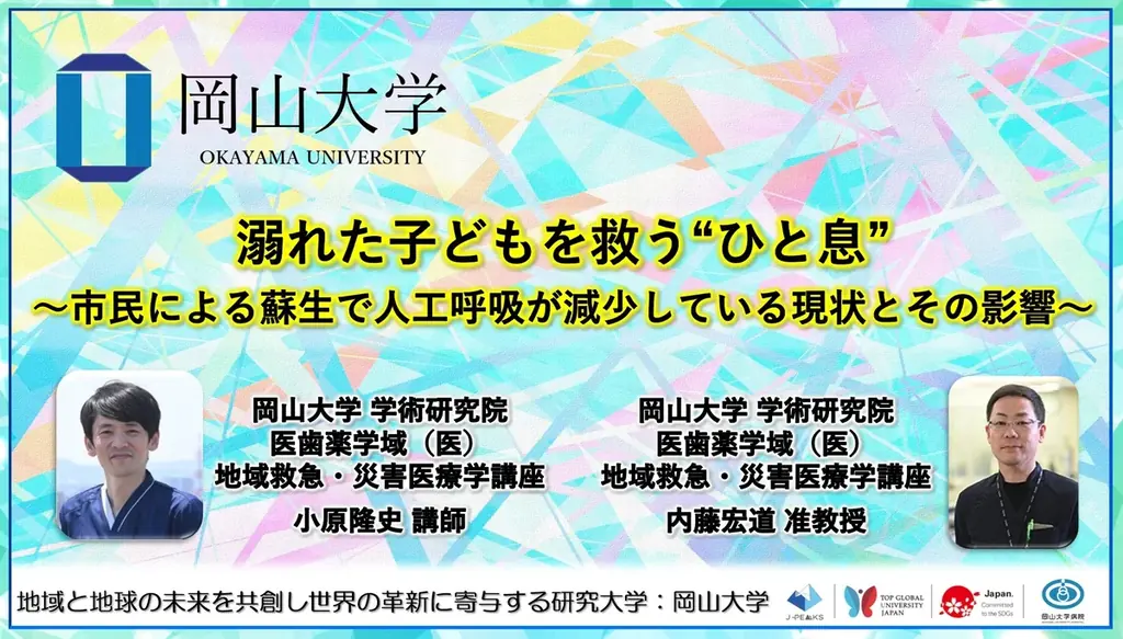 小児溺水で人工呼吸が減少、転帰悪化の全国分析