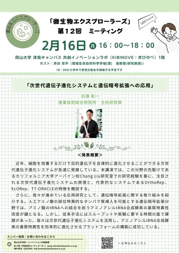 【岡山大学】異分野融合と拠点形成を志向した「微生物エクスプローラーズ」 第12回ミーティングを開催 画像 5