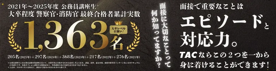 【TAC警察官・消防官】2026年4月「オンライン担任無料相談」を開催します！ 画像 4