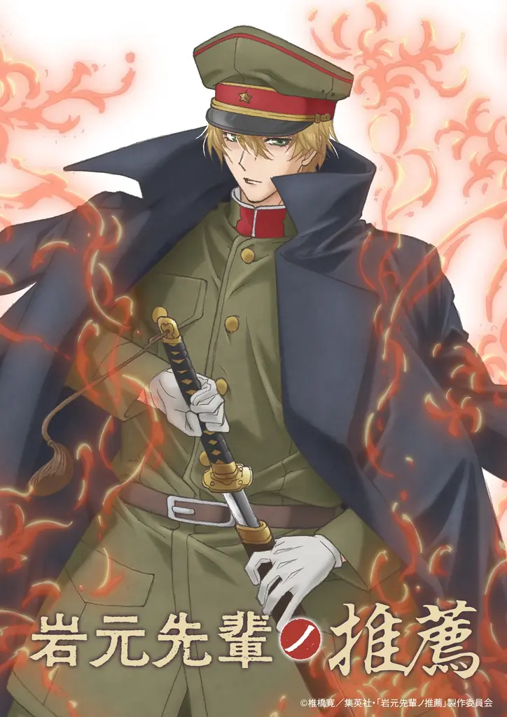 TVアニメ『岩元先輩ノ推薦』放送応援ビジュアル、PV第二弾、追加キャラクター＆キャスト、７月放送決定解禁！ 画像 15