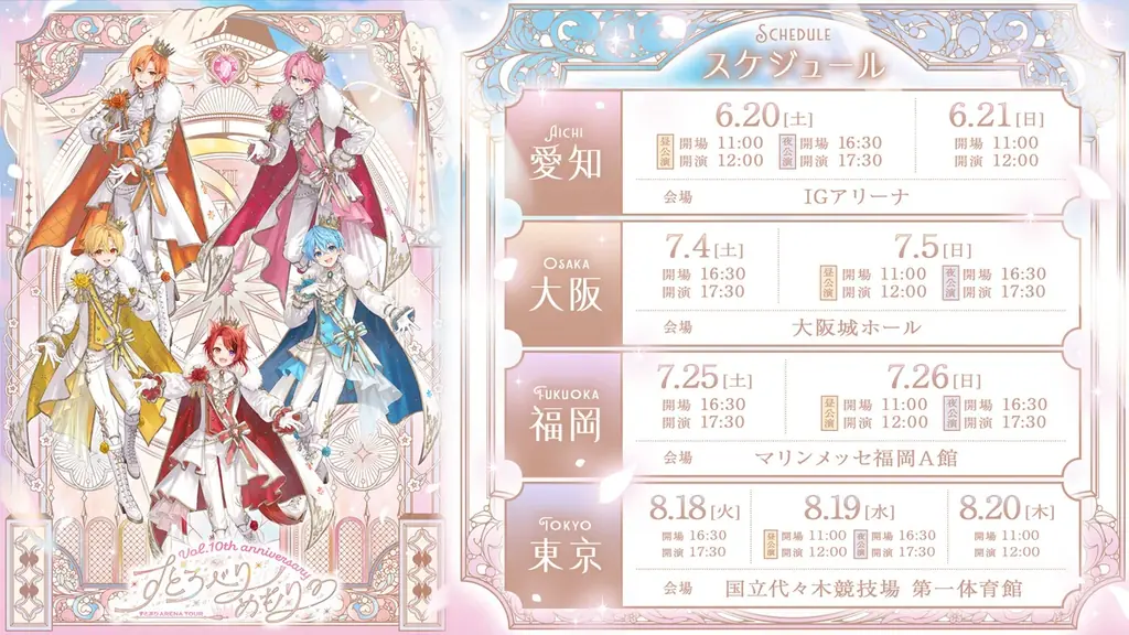 すとぷり結成10周年記念、4都市を巡るアリーナツアー開催！チケット申込受付をファンクラブ先行でスタート！ 画像 2