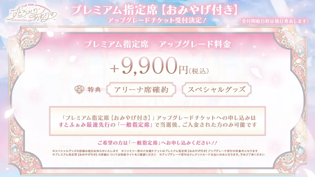 すとぷり結成10周年記念、4都市を巡るアリーナツアー開催！チケット申込受付をファンクラブ先行でスタート！ 画像 4