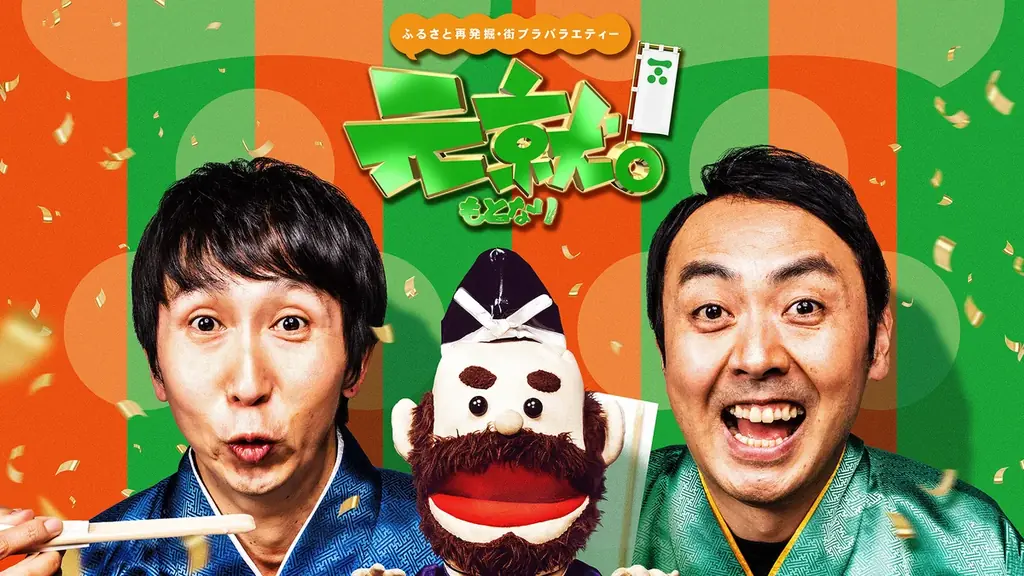 広島の街ぶらバラエティＲＣＣテレビ「元就。」が、大型イベント「元就。オールすたこら感謝祭」開催！～アンガールズ、島谷ひとみが贈る、三世代で楽しめる笑顔のステージ～ 画像 2