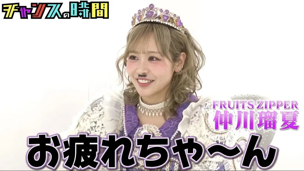 FRUITS ZIPPER・仲川瑠夏、俳優・山本裕典を相手に千鳥・ノブが好感度を下げまくる！千鳥MC『チャンスの時間』人気企画「ノブの好感度を下げておこう！」『30時間限界突破フェス』特別版　放送決定 画像 1