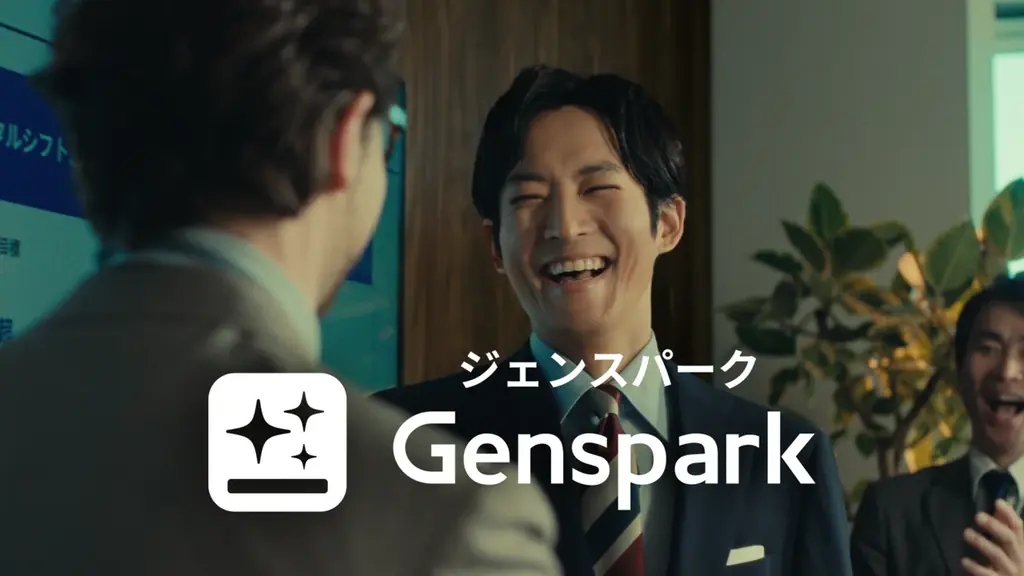 【Genspark新TV-CM／4月1日（水）より全国でオンエア開始！】「Gensparkでプランを立てて家族旅行したいです」資料作成素敵マン・松坂桃李さん、ここに誕生!? 画像 2