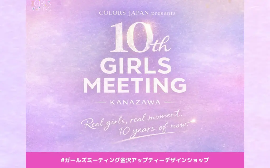 GIRLS MEETING KANAZAWA×UP-T限定Tシャツ登場