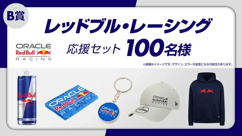 レッドブル VIPラウンジへの特別招待券が抽選で当たる　フライト&宿泊付きスペイン・マドリードGPでの特別体験を当てよう！「Red Bull Unserious Race キャンペーン！」 画像 3