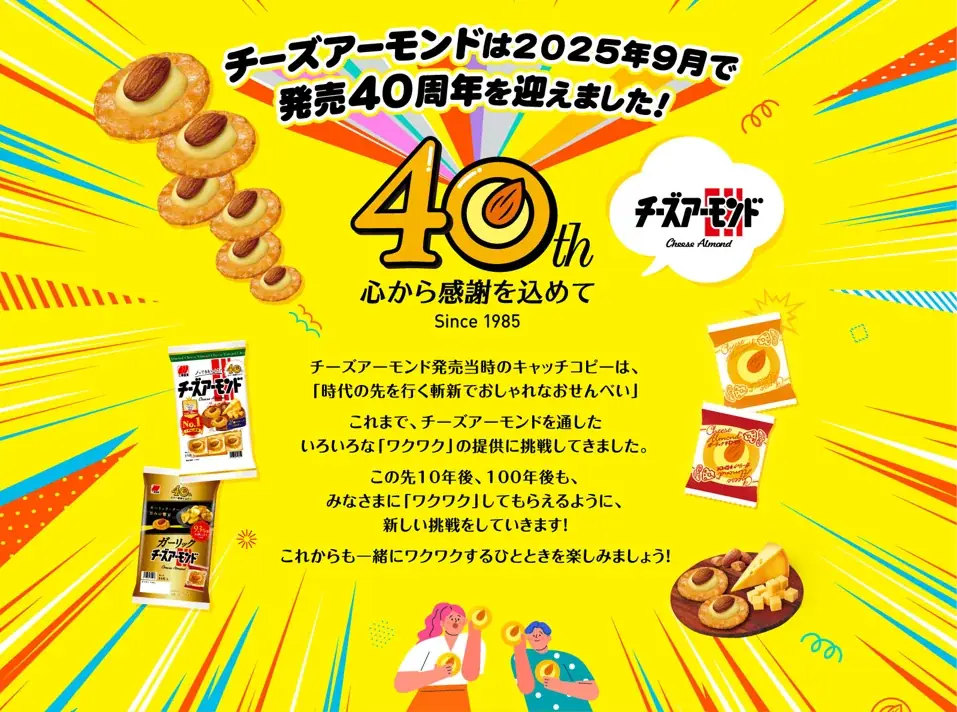 コンビニエンスストアで好評の食べきりサイズ「18g チーズアーモンド」が全国発売 画像 2