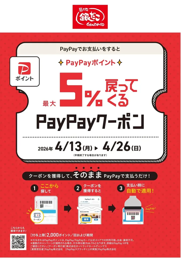 【100万人突破記念！】 “ 100円引きクーポン ” プレゼント！さらに！ “ PayPay 5％還元クーポン ” も！！ 画像 2