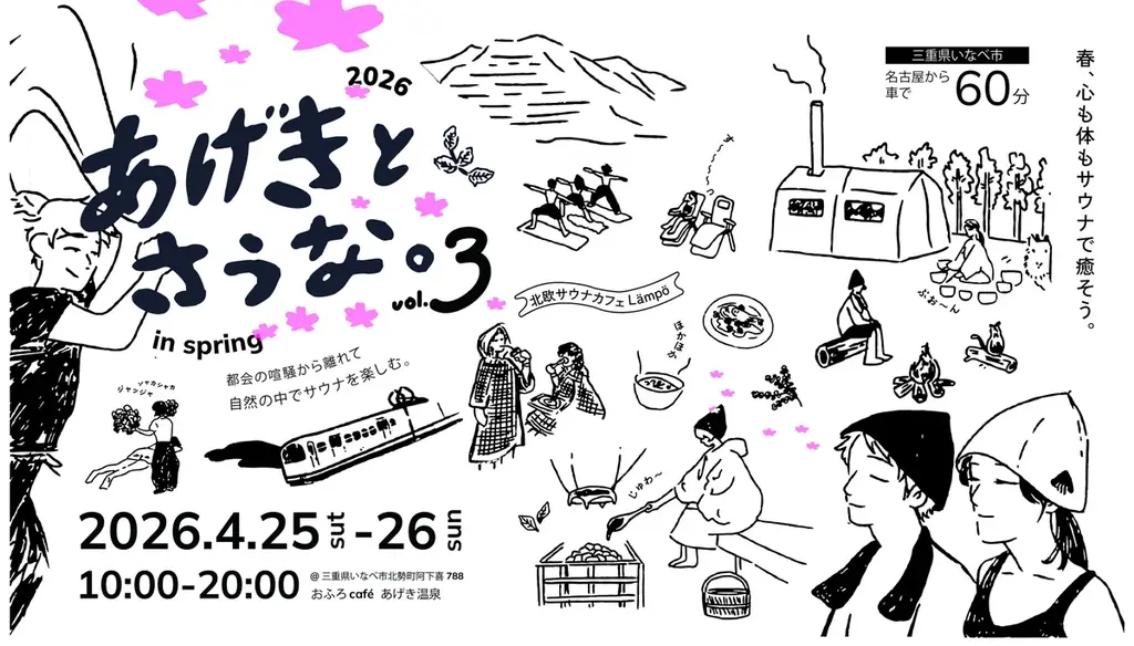 4/25-26開催 あげきで芝生とサウナを満喫