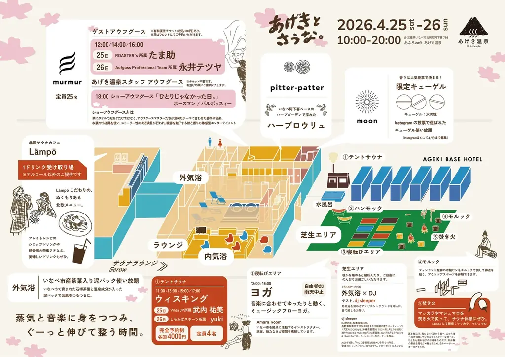4月25日〜26日、おふろcafe あげき温泉で開催されるサウナイベント「あげきとさうな。」の10のコンテンツを発表！ 画像 2