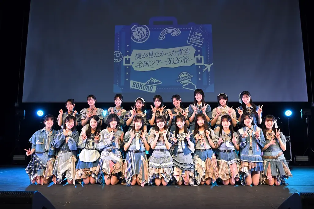 「僕が見たかった青空　全国ツアー2026春」開幕！新曲初披露や生演奏で観客を魅了 画像 1