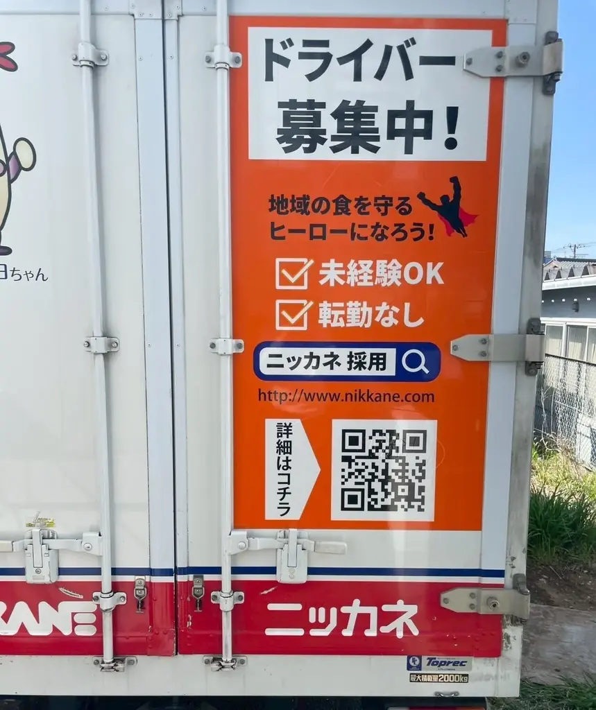 物流ハブ・さいたま市で「採用の自給自足」モデル始動。拠点分離による物流強化と配送トラックのメディア化で、埋もれた『食のインフラ』を可視化 画像 4