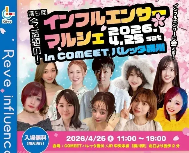 4月25日開催 春日井の桜映えインフルエンサーマルシェ