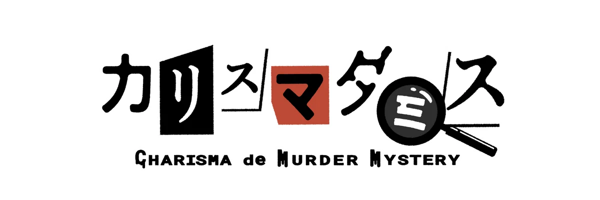 株式会社オルトプラス、大人気IP「カリスマ」スマートフォン向けゲーム年内リリース予定 画像 2