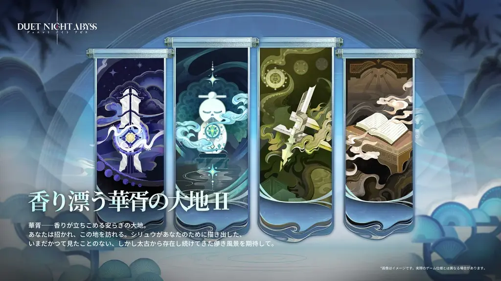『デュエットナイトアビス』華胥新章「蒼天の変」4月7日（火）アップデート決定！新エリア「皓京」＆新キャラクター「スーイー」「カミラ」登場 画像 11