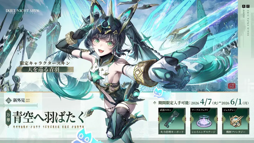 『デュエットナイトアビス』華胥新章「蒼天の変」4月7日（火）アップデート決定！新エリア「皓京」＆新キャラクター「スーイー」「カミラ」登場 画像 14