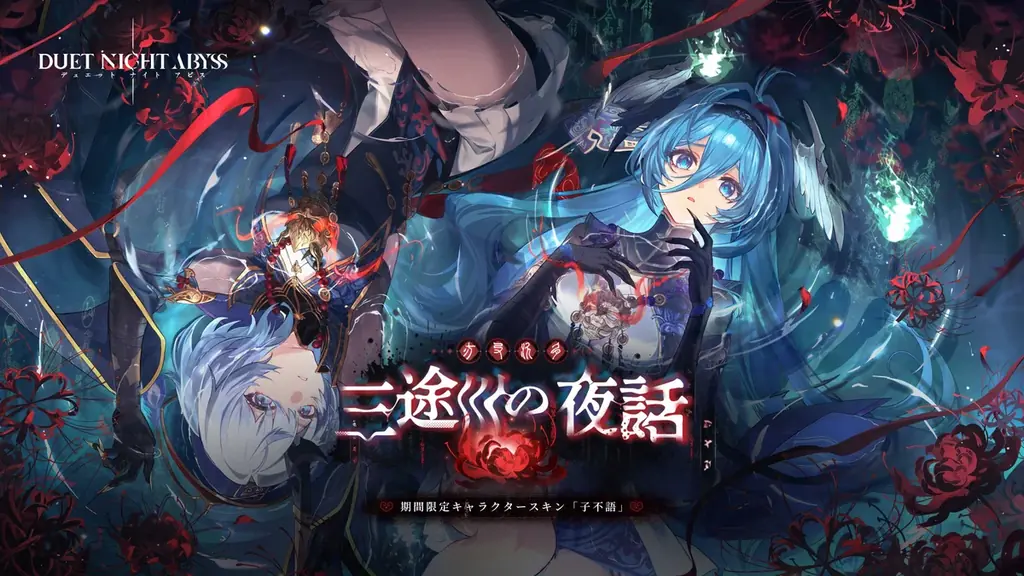 『デュエットナイトアビス』華胥新章「蒼天の変」4月7日（火）アップデート決定！新エリア「皓京」＆新キャラクター「スーイー」「カミラ」登場 画像 16