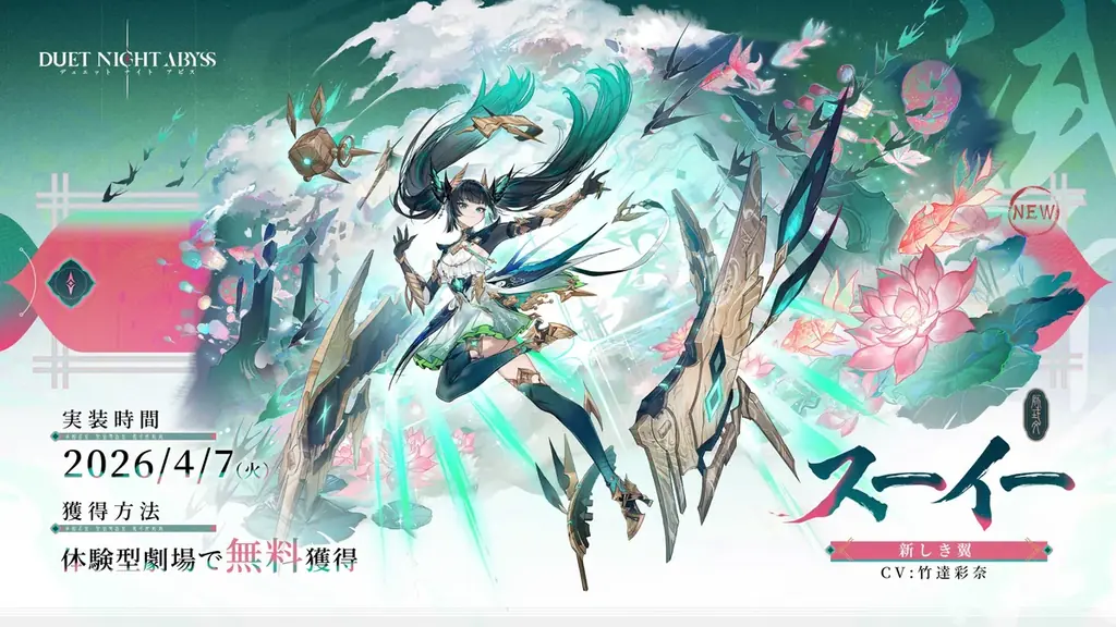 『デュエットナイトアビス』華胥新章「蒼天の変」4月7日（火）アップデート決定！新エリア「皓京」＆新キャラクター「スーイー」「カミラ」登場 画像 7