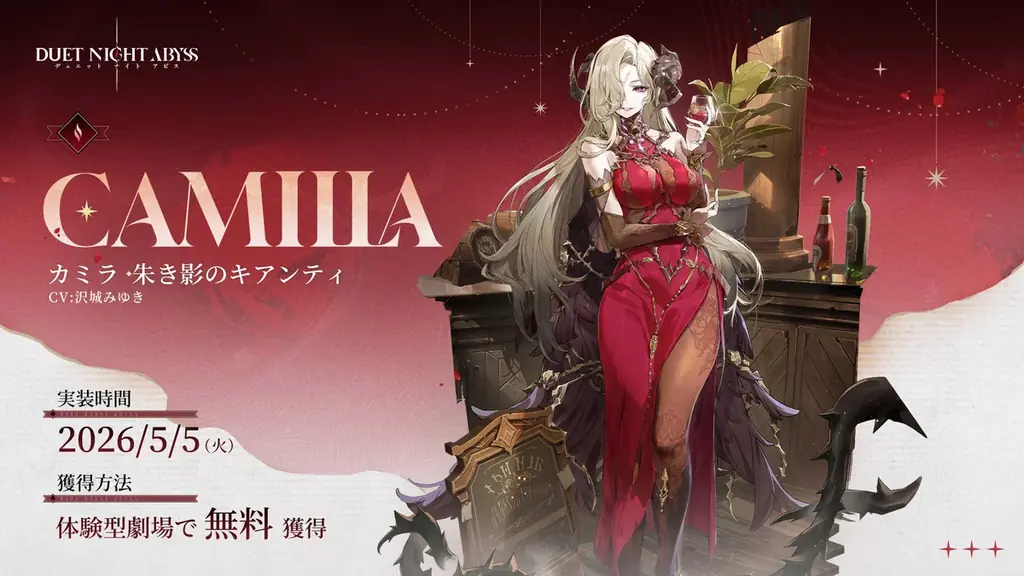 『デュエットナイトアビス』華胥新章「蒼天の変」4月7日（火）アップデート決定！新エリア「皓京」＆新キャラクター「スーイー」「カミラ」登場 画像 8